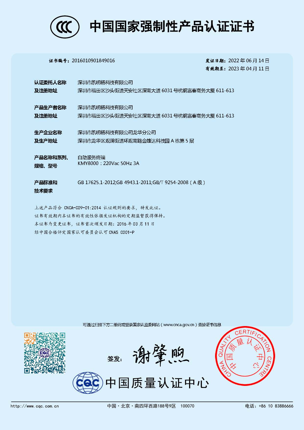 CCC強制性認證證書(shū)中英_頁(yè)面_1.jpg