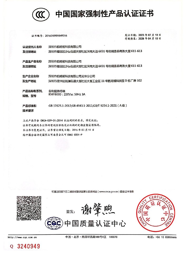 CCC強制性認證證書(shū)